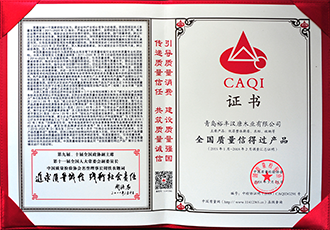 全國(guó)質(zhì)量信得過(guò)產(chǎn)品